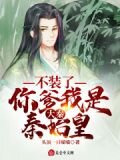 我爹是秦始皇赵浪