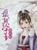 摄政冷王俏医妃