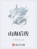 山海77