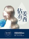 秦佔闵姜西