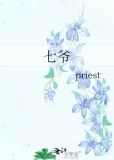 七爷